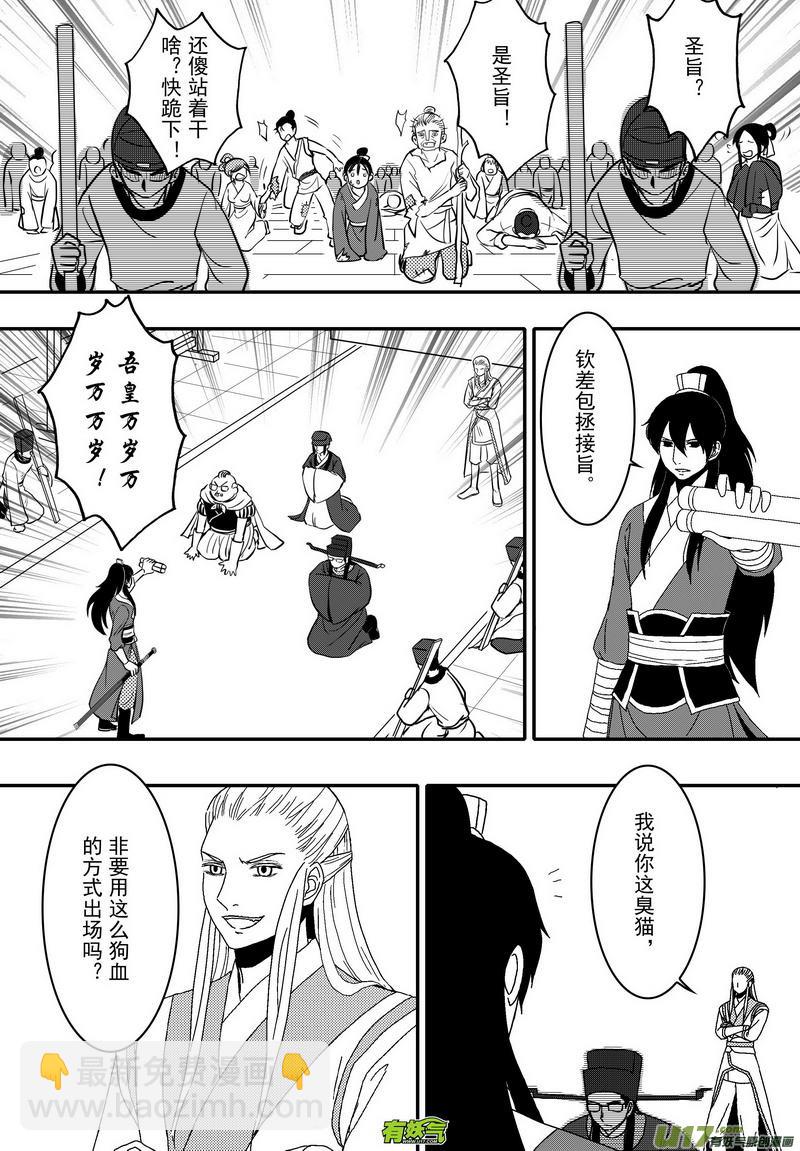 046 第三十三案 扉页是静儿-第48话