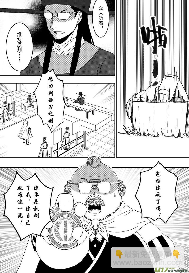 048 第三十五案 扉页是张大妈-第50话