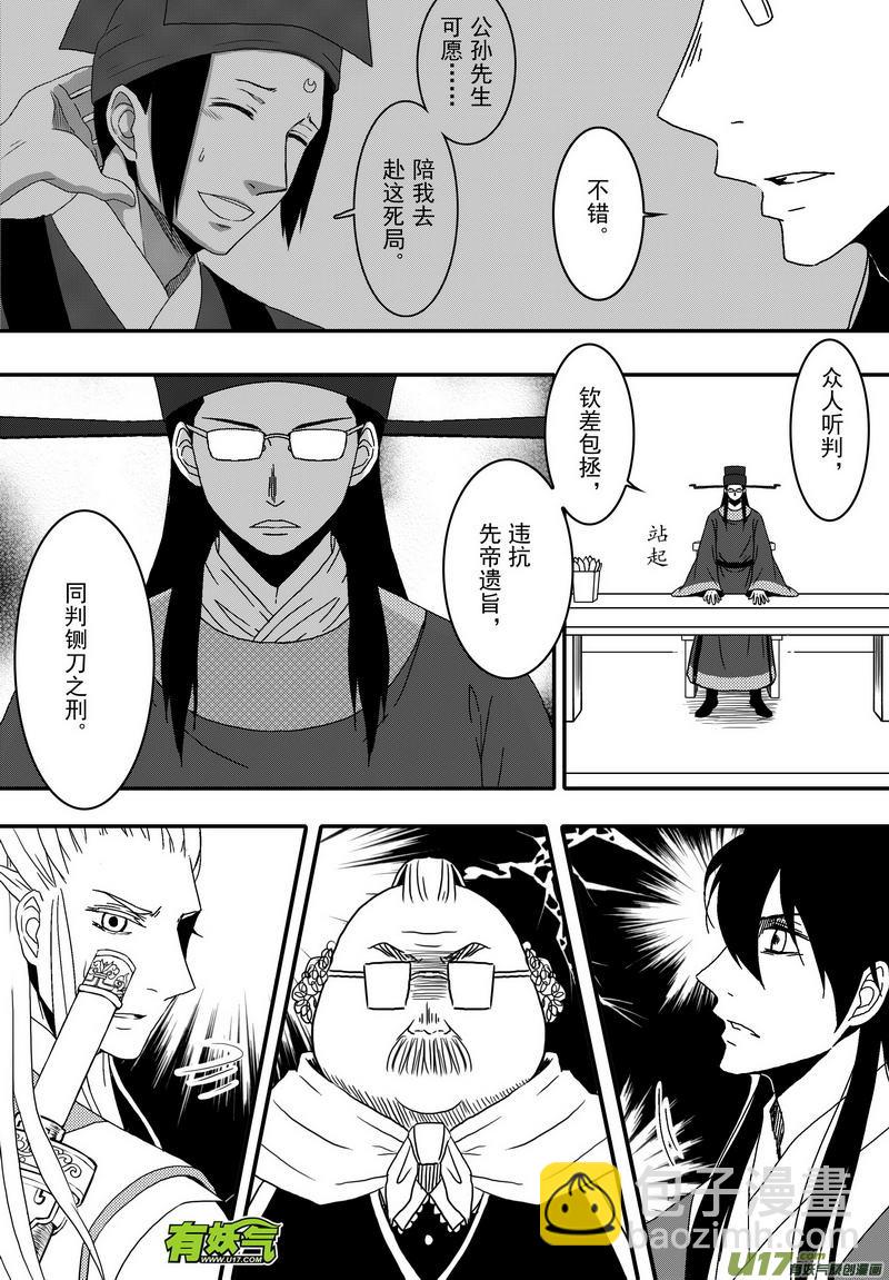 048 第三十五案 扉页是张大妈-第50话