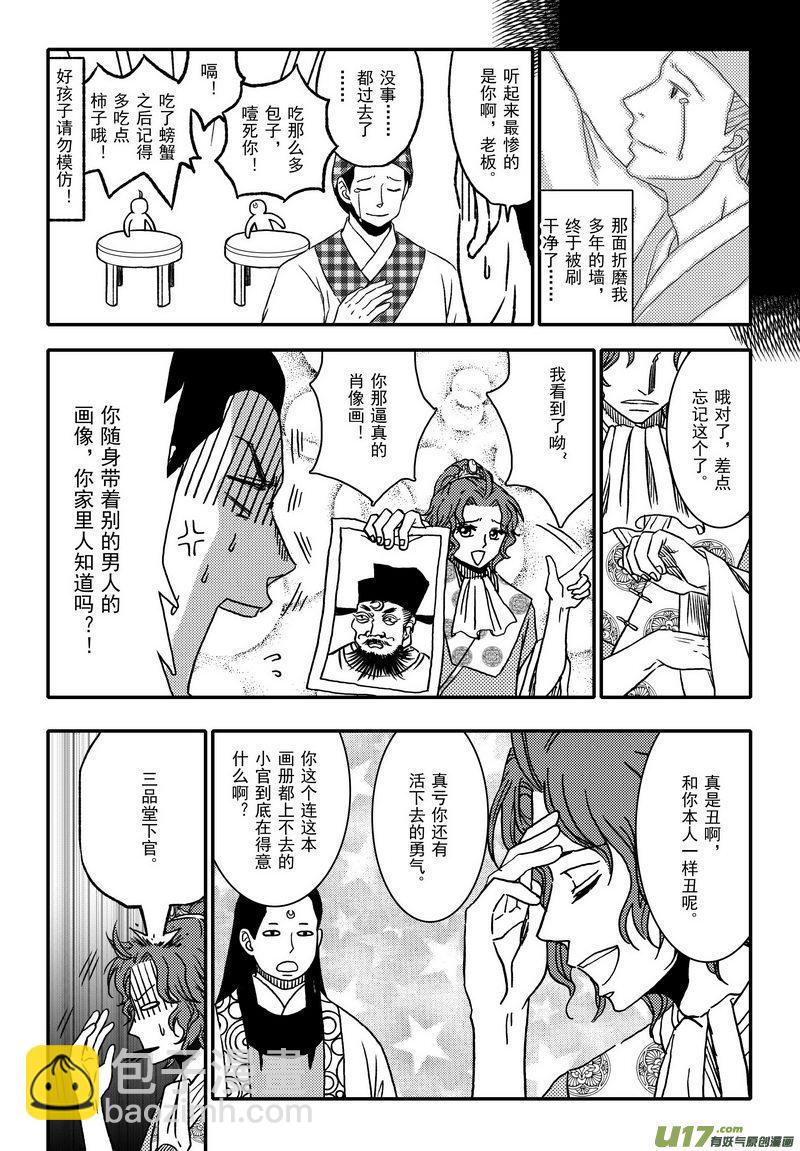 005 第三案下 一起吃-第6话