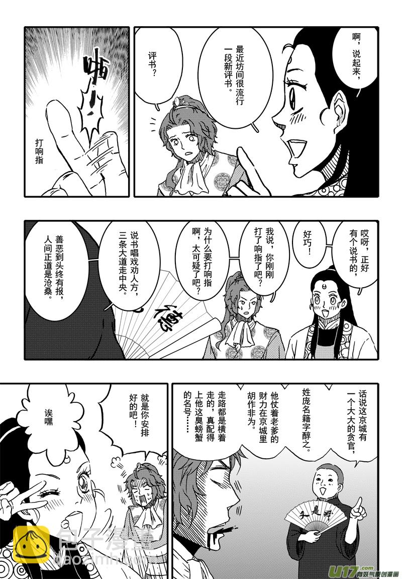 005 第三案下 一起吃-第6话