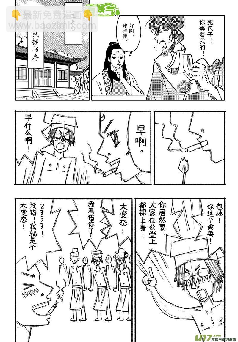 005 第三案下 一起吃-第6话