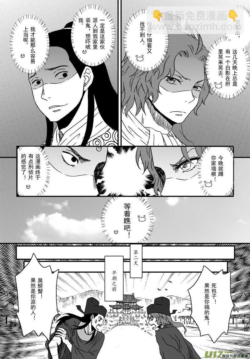 005 第三案下 一起吃-第6话