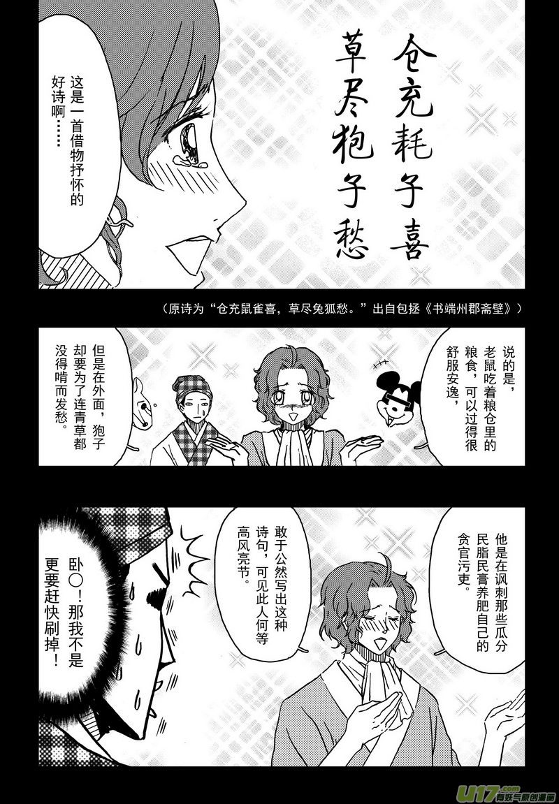 005 第三案下 一起吃-第6话