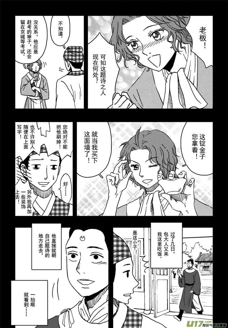 005 第三案下 一起吃-第6话