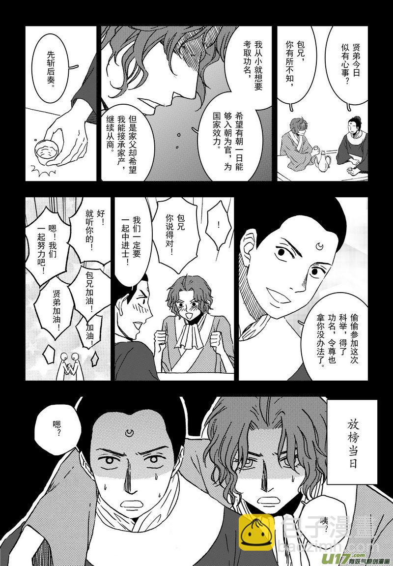 005 第三案下 一起吃-第6话