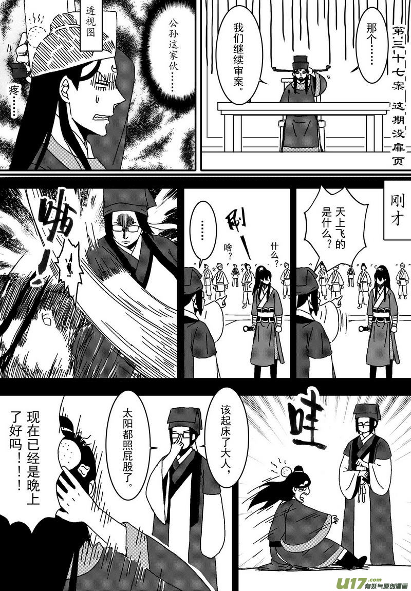 050 第三十七案 这期没扉页-第52话