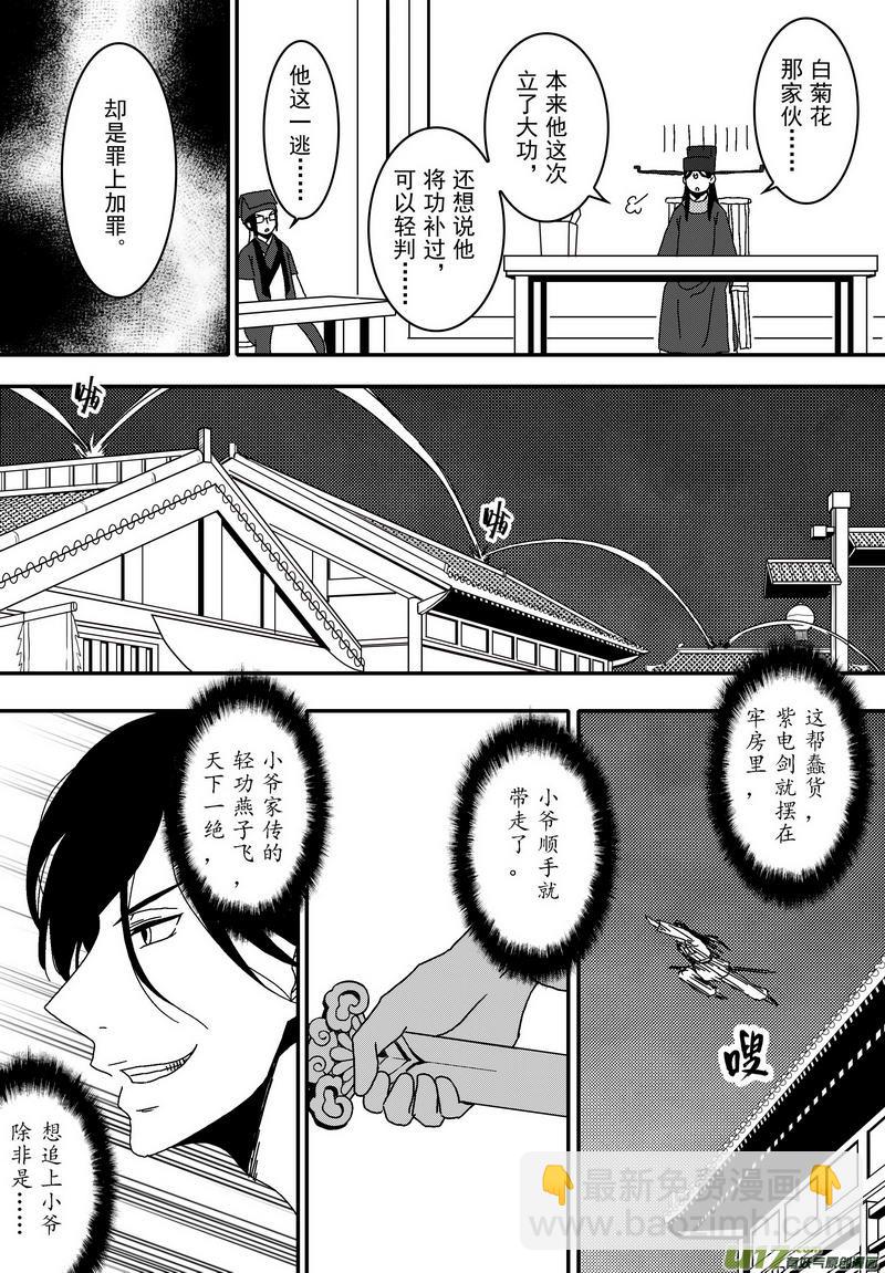 050 第三十七案 这期没扉页-第52话