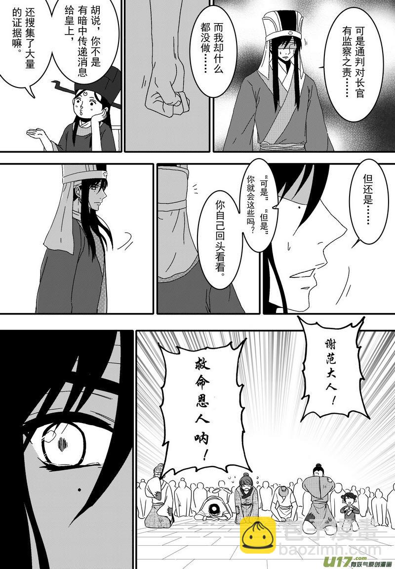 050 第三十七案 这期没扉页-第52话