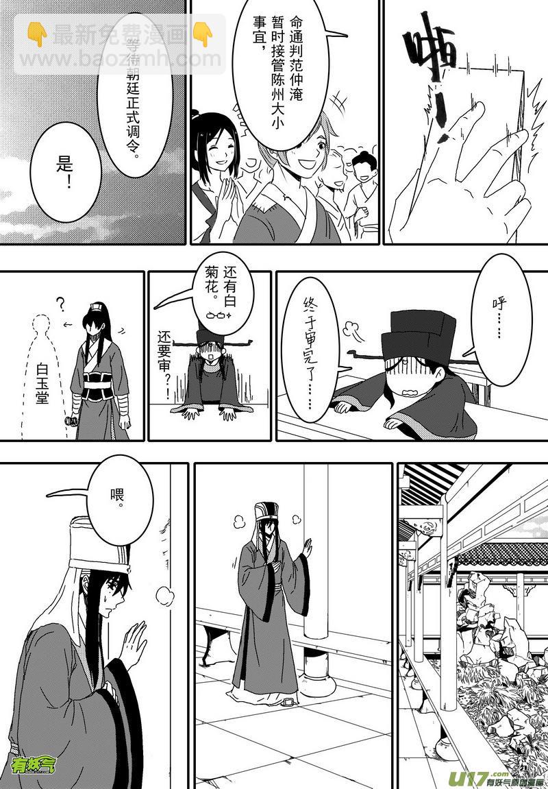 050 第三十七案 这期没扉页-第52话