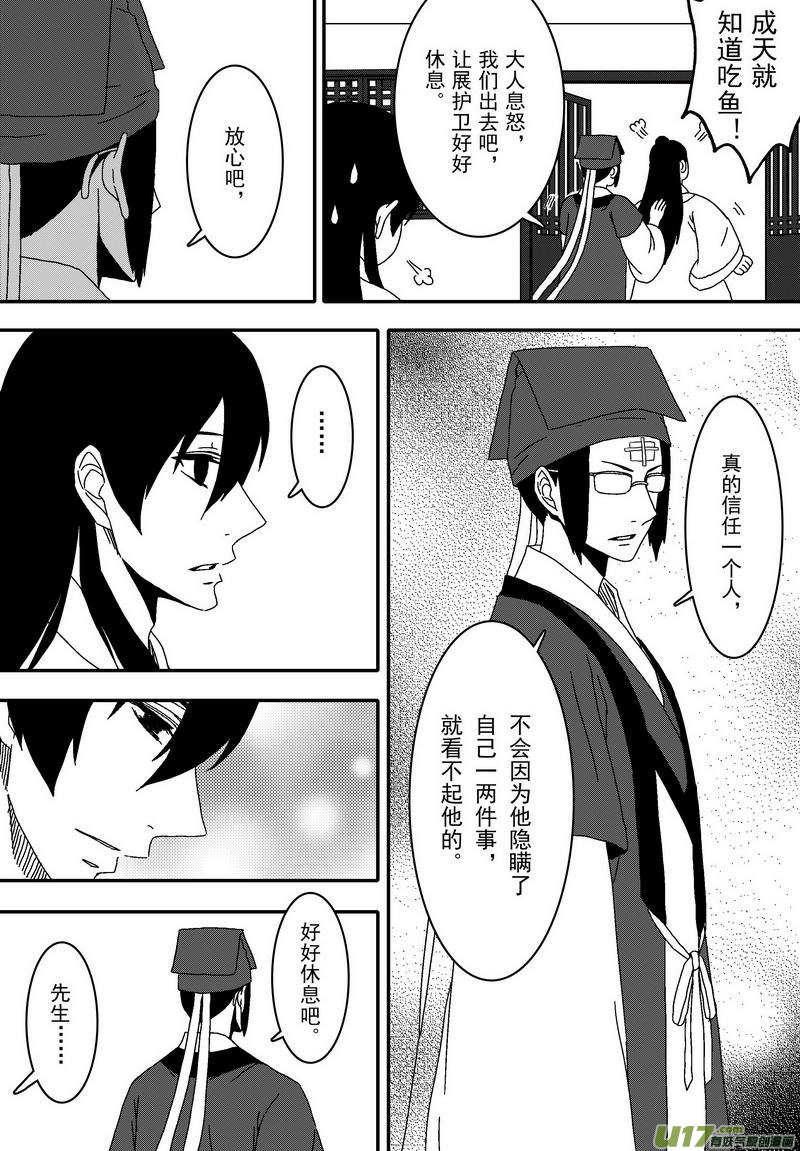 052 第三十九案 伙伴之间-第54话