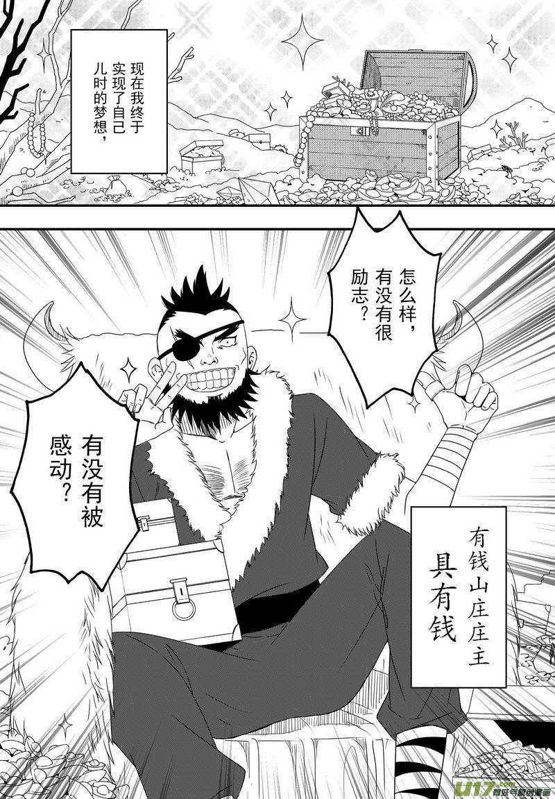 054 第四十点五案 正经的番外篇01-第56话