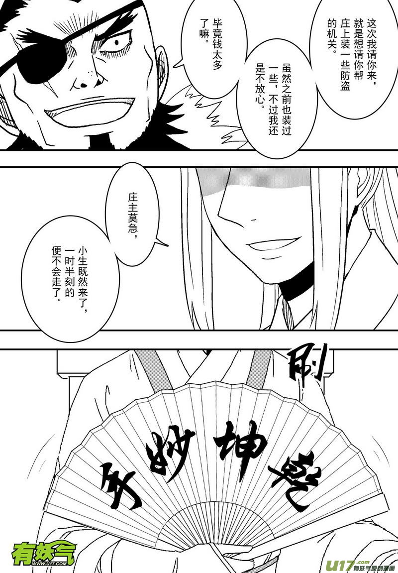 054 第四十点五案 正经的番外篇01-第56话