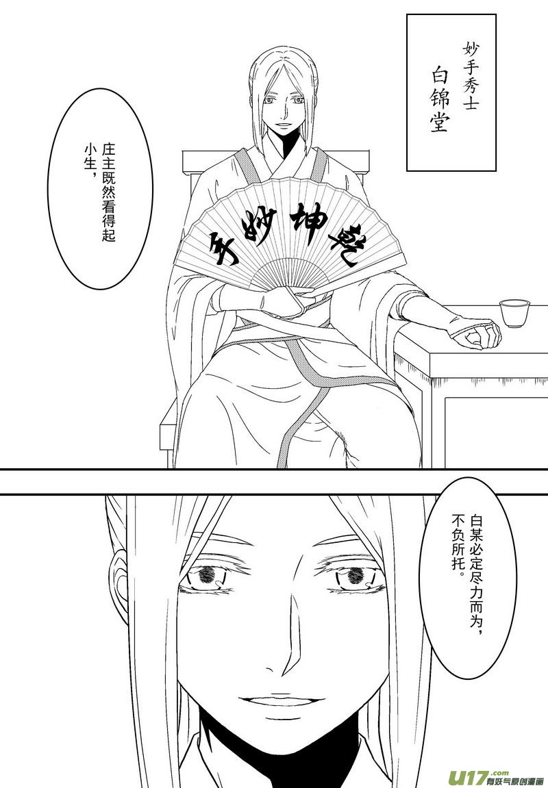 054 第四十点五案 正经的番外篇01-第56话