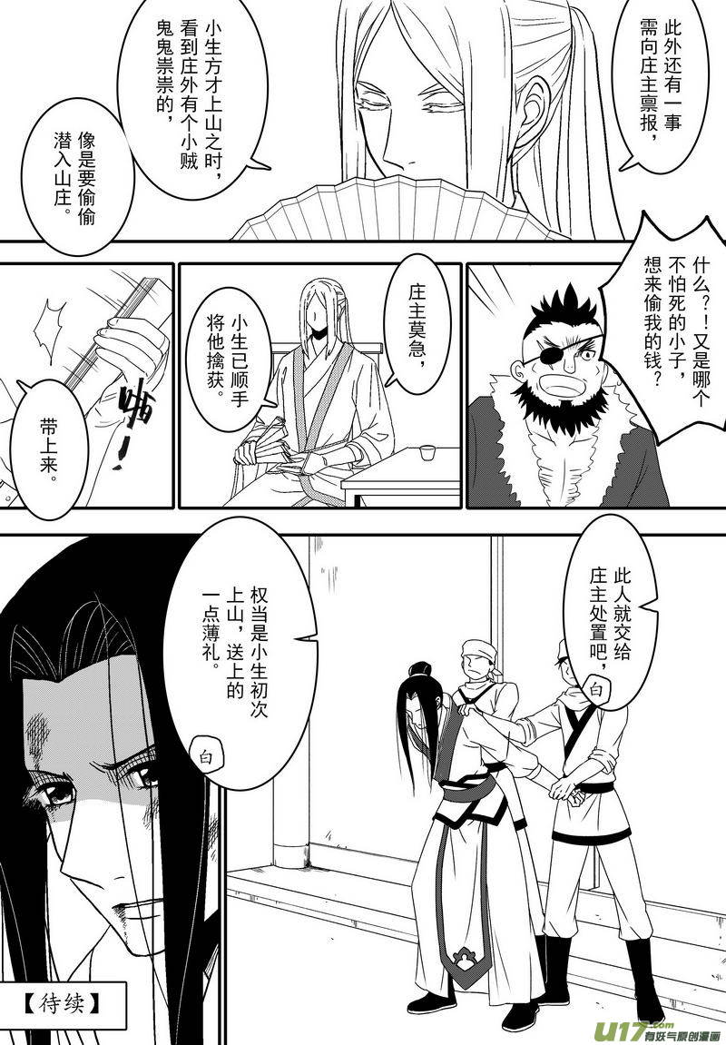 054 第四十点五案 正经的番外篇01-第56话