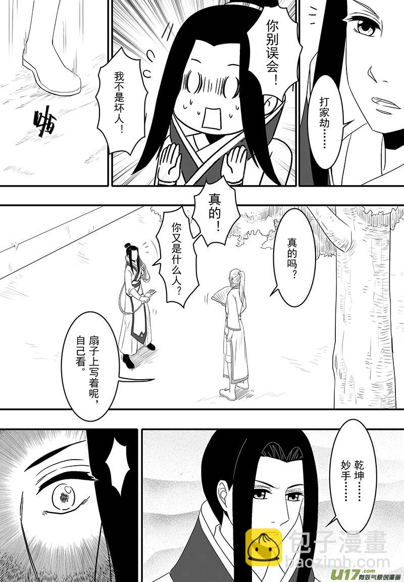 056 第四十点七案 正经的番外篇03-第58话