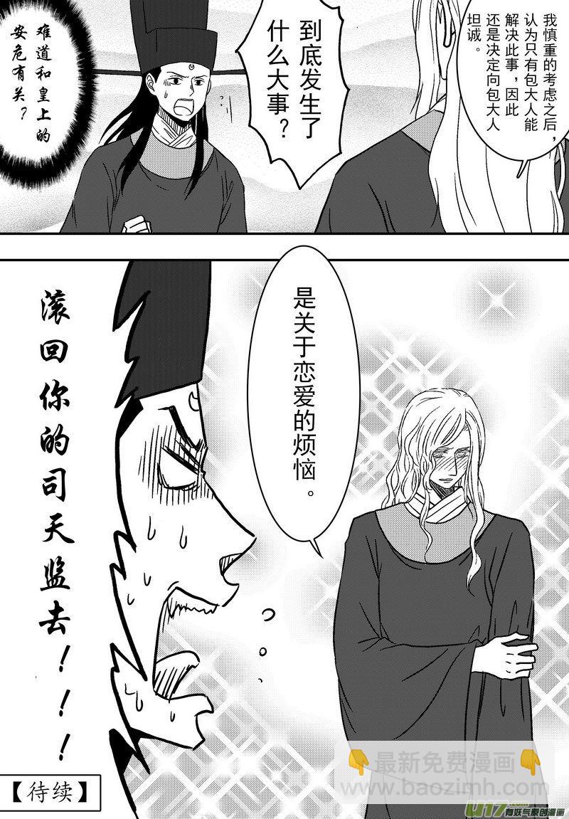 060 第四十三案 马多明-第62话