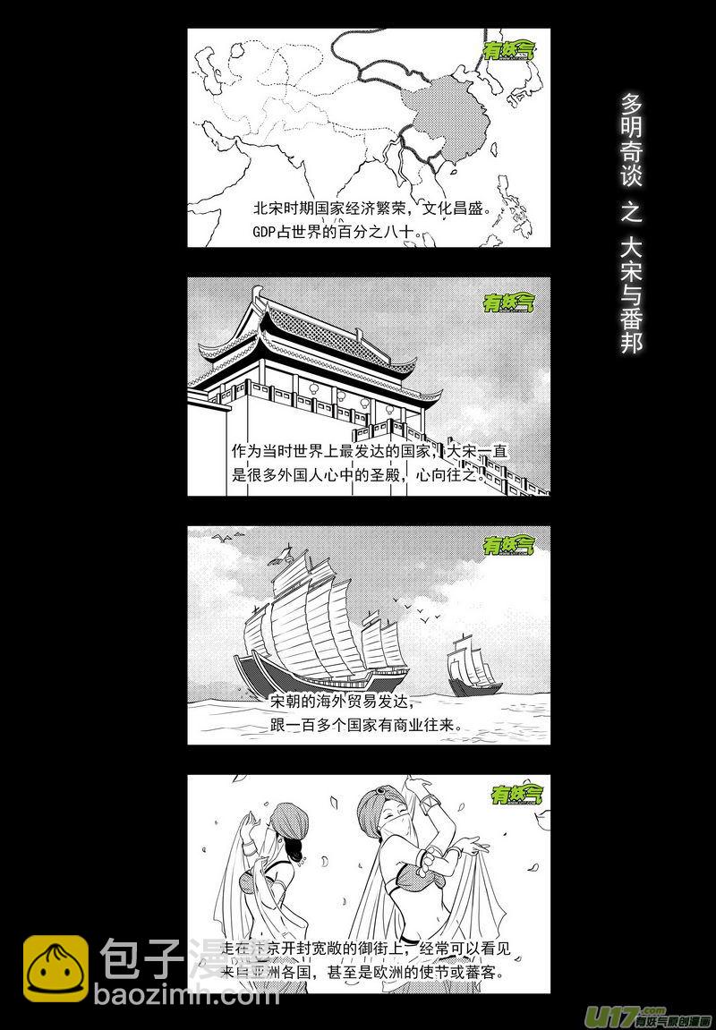 060 第四十三案 马多明-第62话