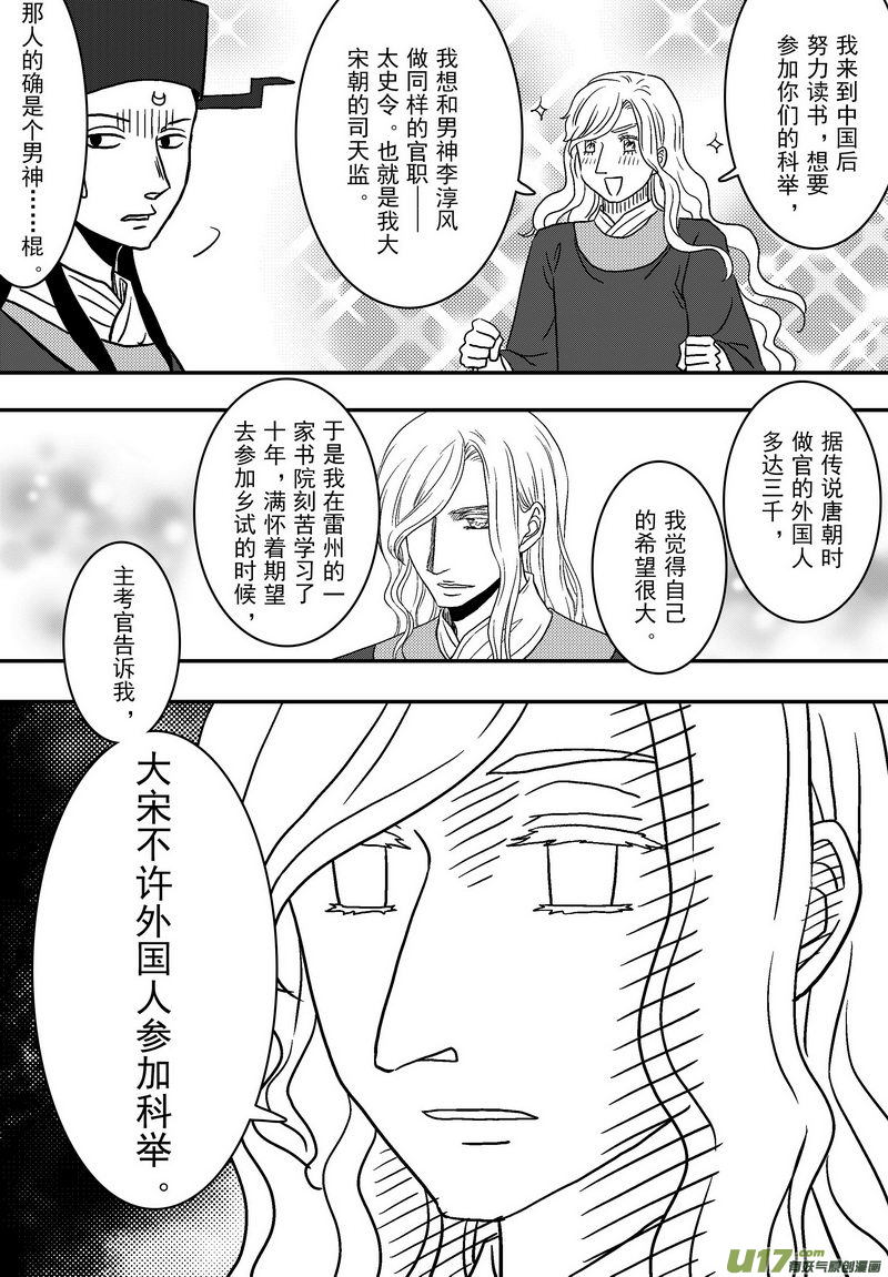 060 第四十三案 马多明-第62话