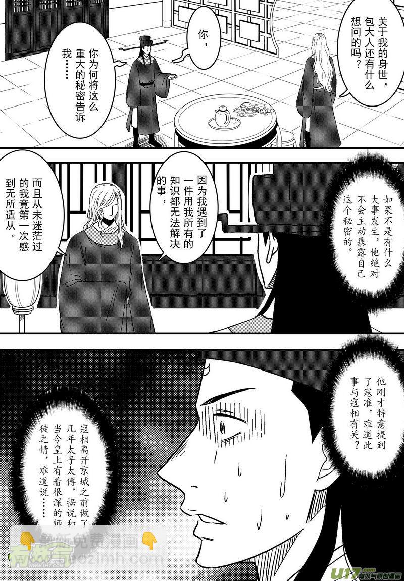 060 第四十三案 马多明-第62话