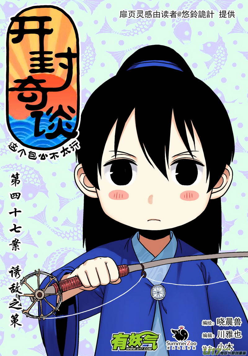 064 第四十七案 诱敌之计-第66话