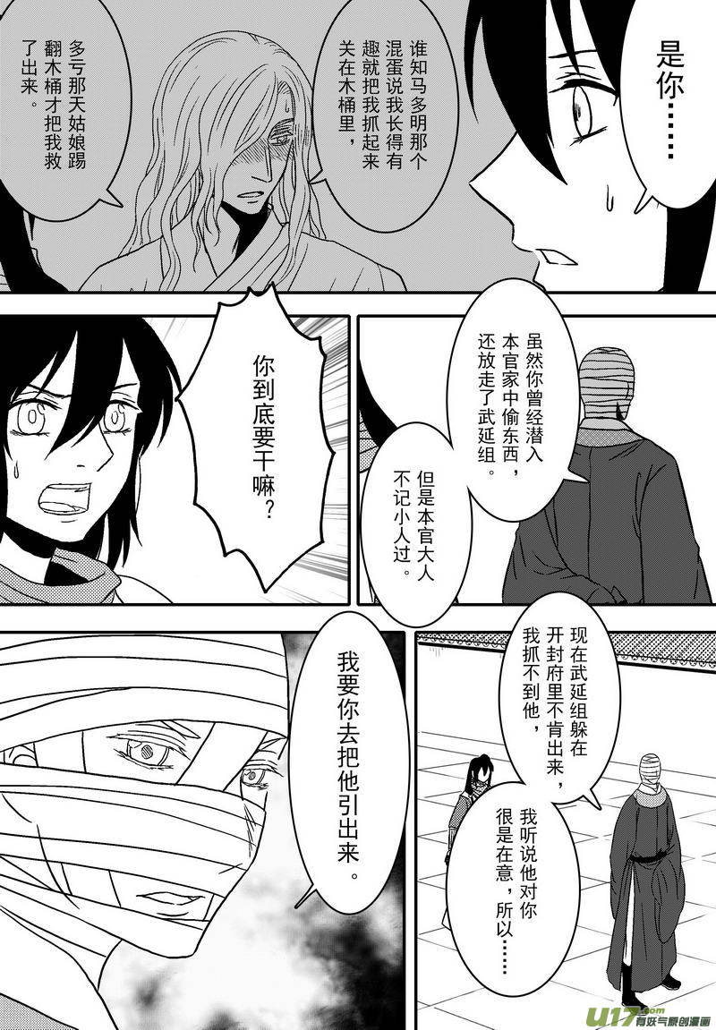 064 第四十七案 诱敌之计-第66话