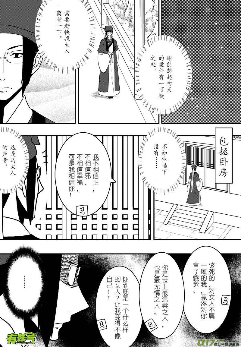 064 第四十七案 诱敌之计-第66话