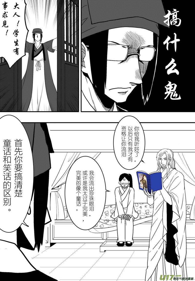 064 第四十七案 诱敌之计-第66话