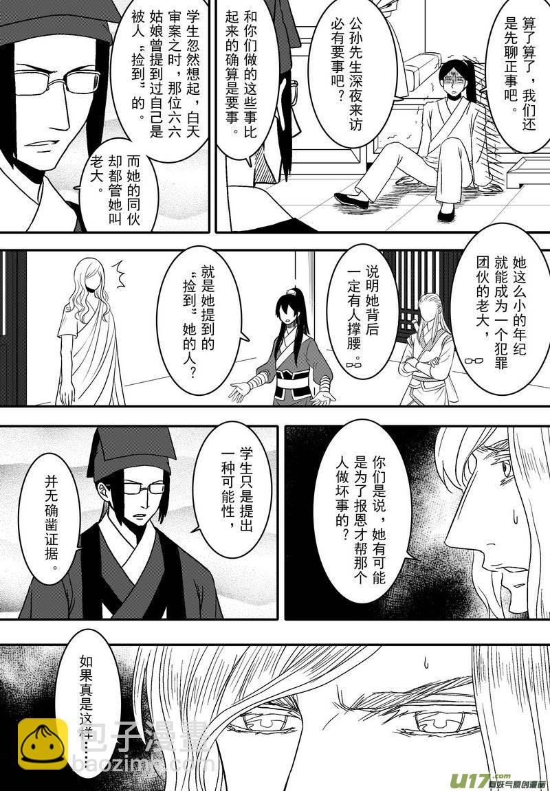 064 第四十七案 诱敌之计-第66话