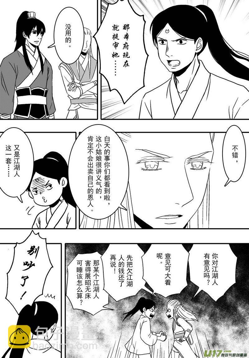 064 第四十七案 诱敌之计-第66话