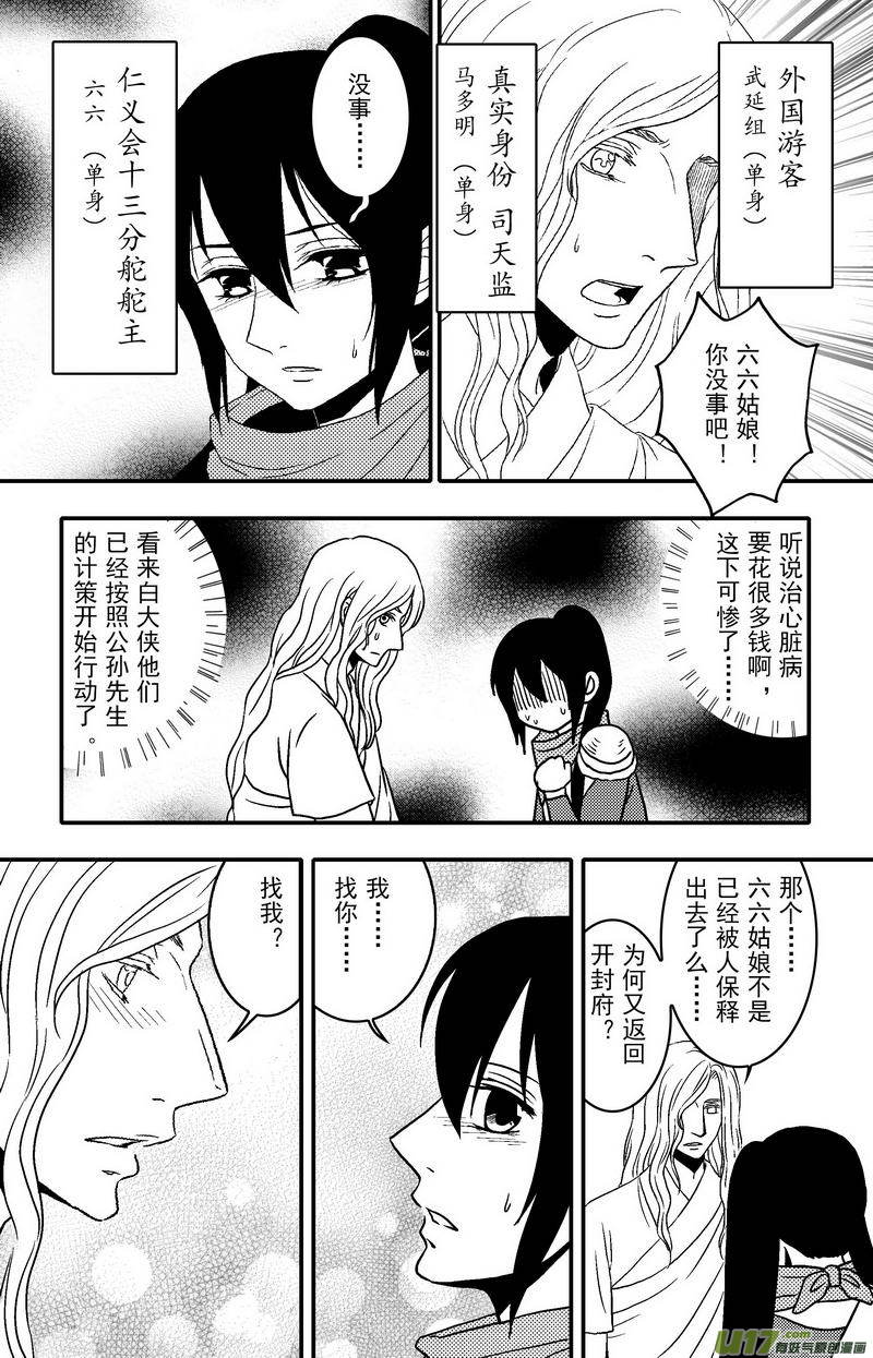 066 第四十八案 仁义会-第68话