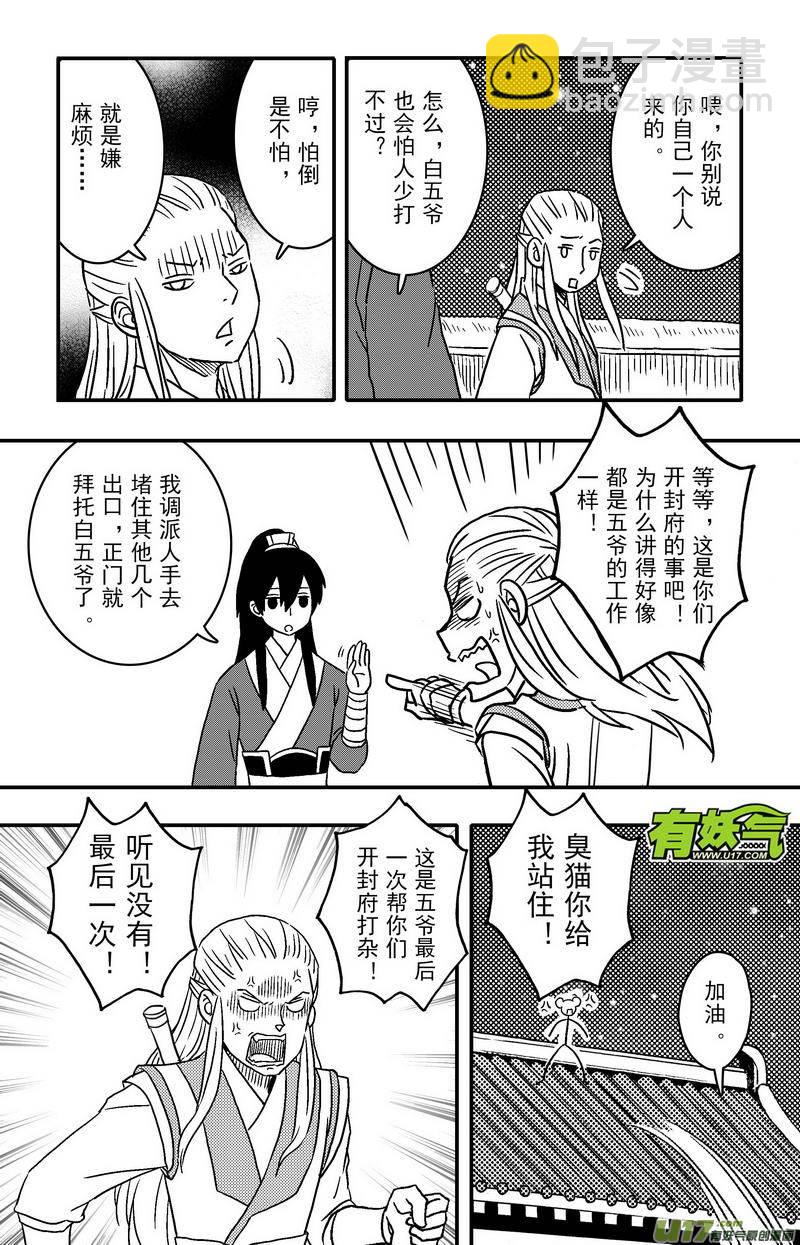 066 第四十八案 仁义会-第68话