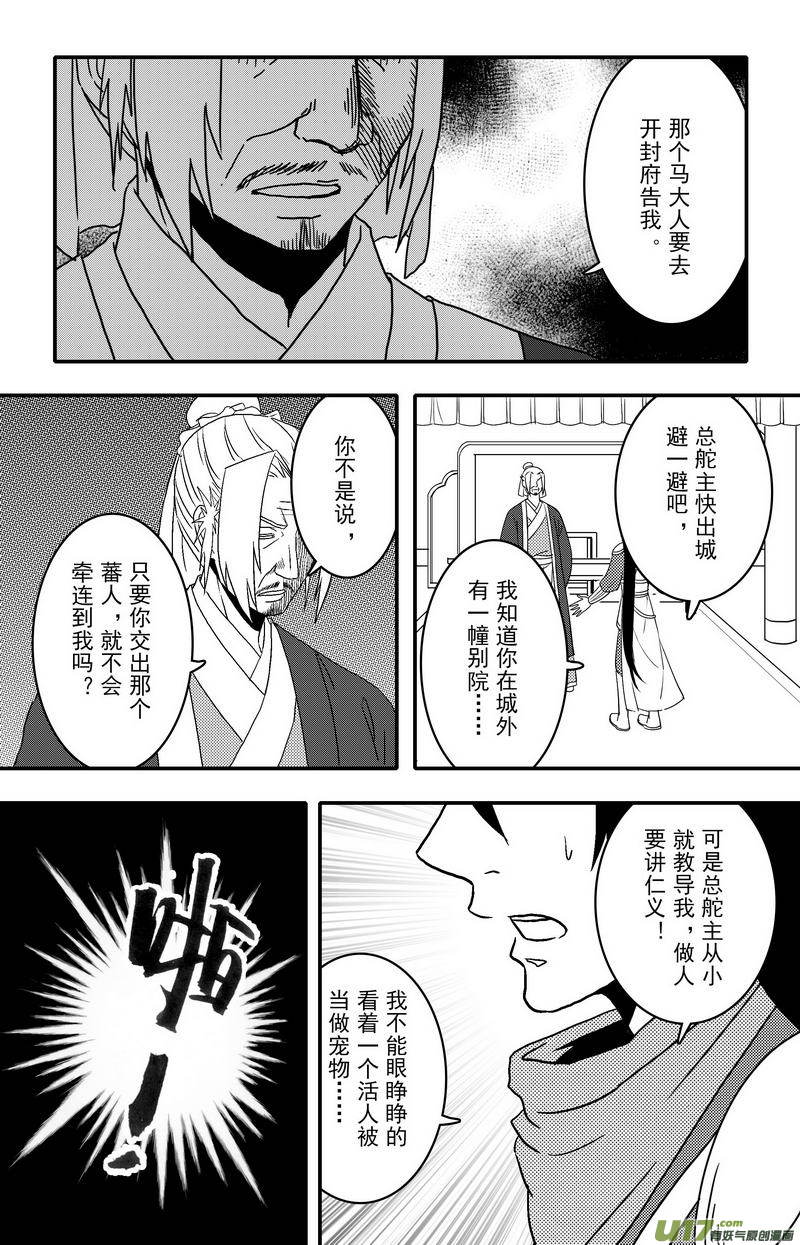 066 第四十八案 仁义会-第68话