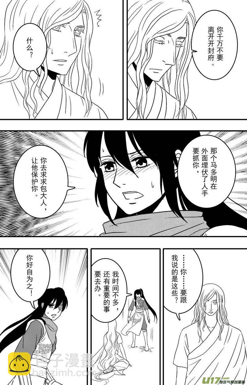 066 第四十八案 仁义会-第68话