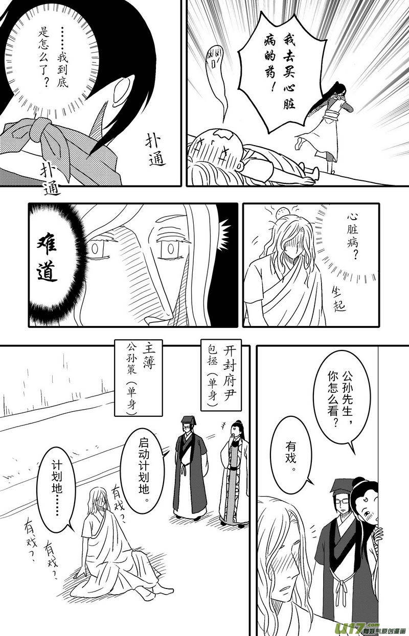 066 第四十八案 仁义会-第68话