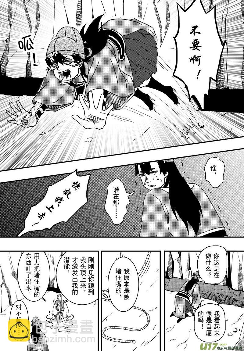 007 第五案上 不是文曲星下凡的你-第8话