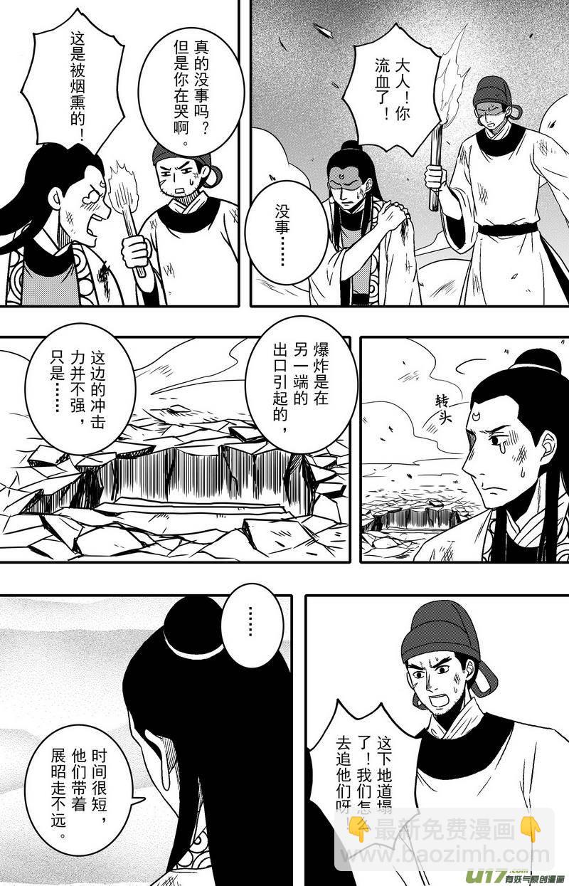 072 第五十四案 用命来换-第74话