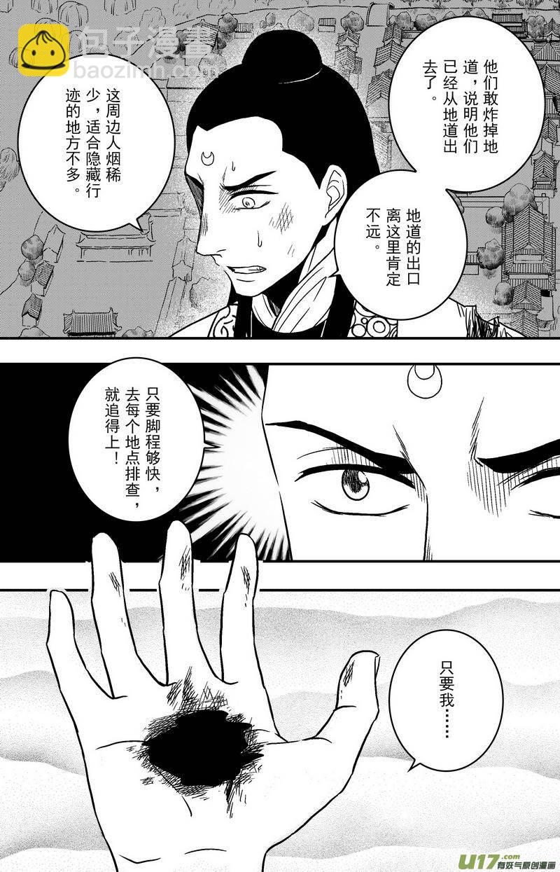 072 第五十四案 用命来换-第74话