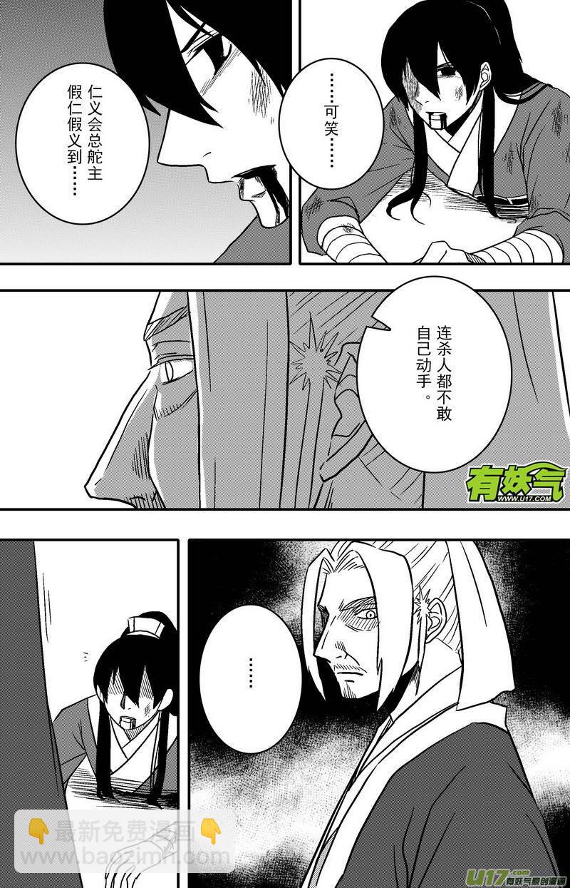 072 第五十四案 用命来换-第74话