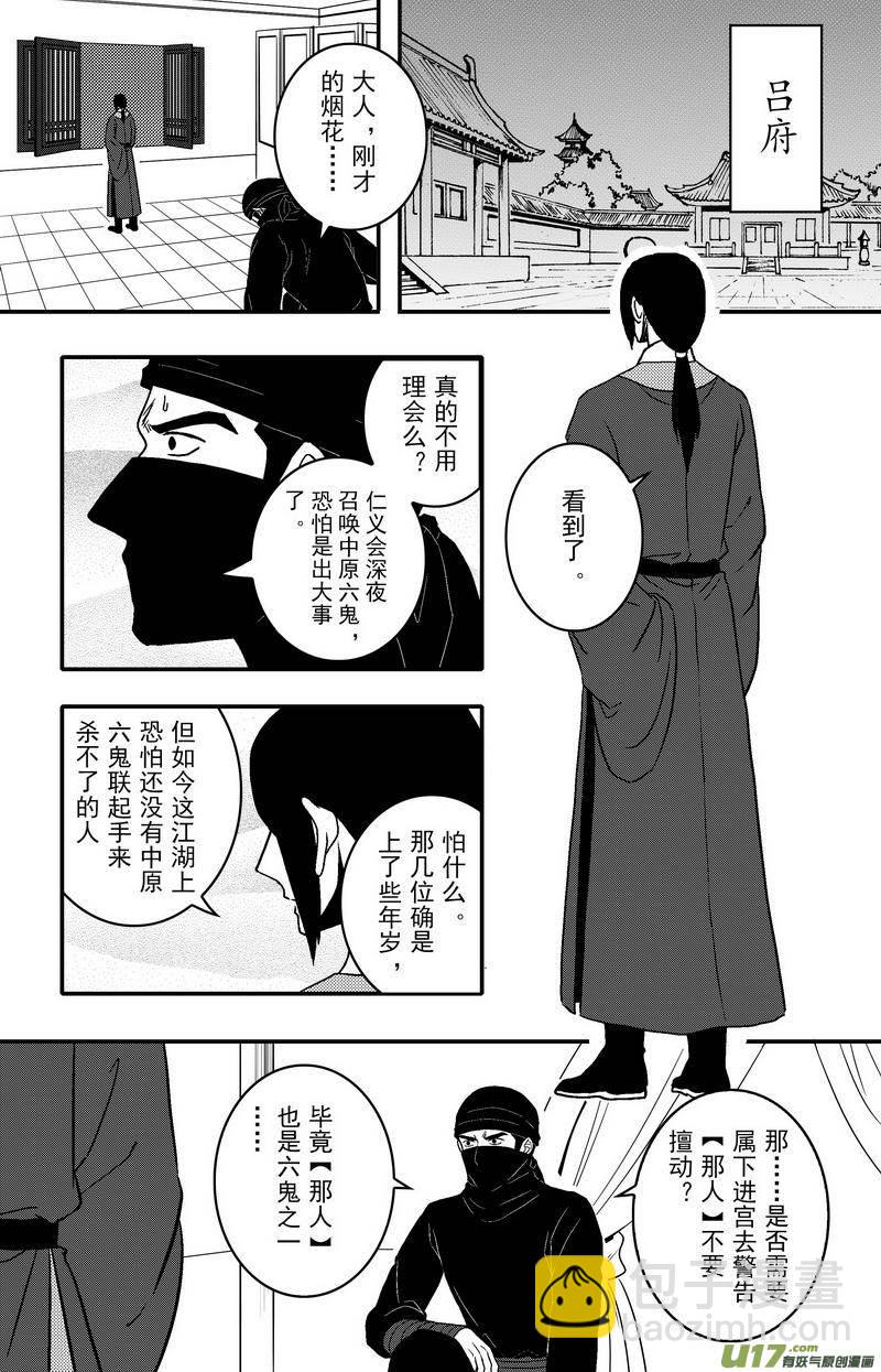 072 第五十四案 用命来换-第74话