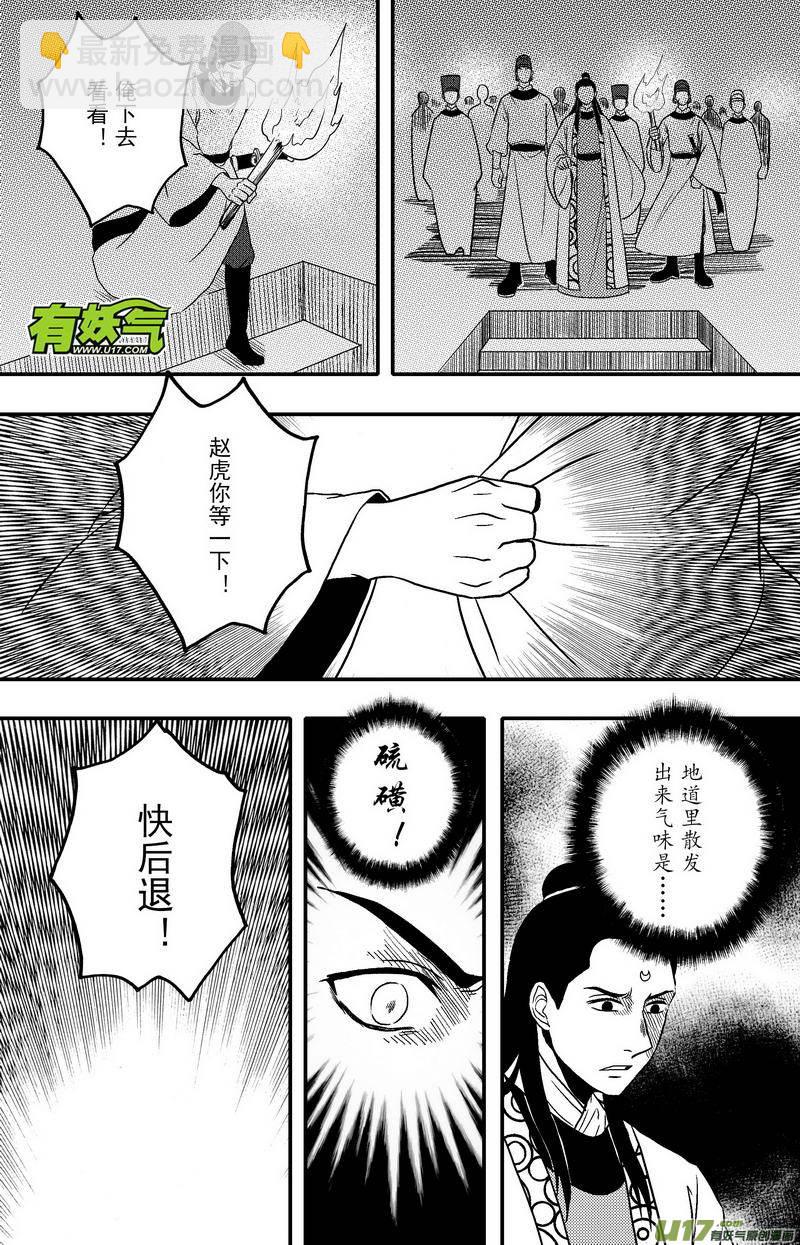 072 第五十四案 用命来换-第74话