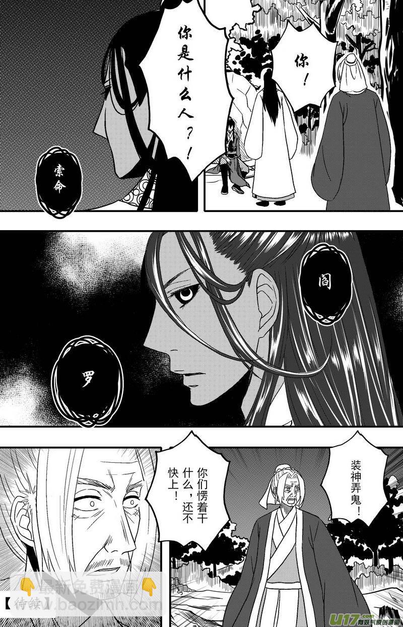 074 第五十六案 索命-第76话