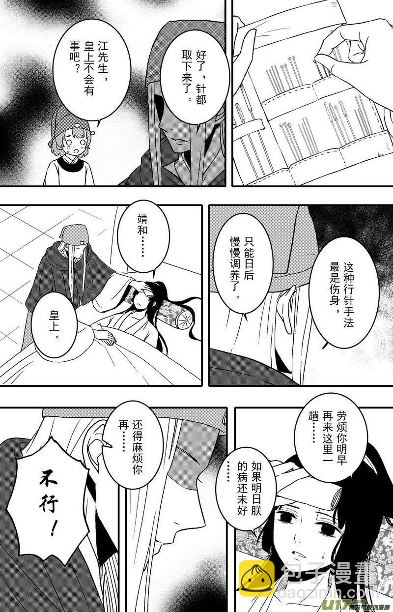 082 第六十四章 现世报-第84话