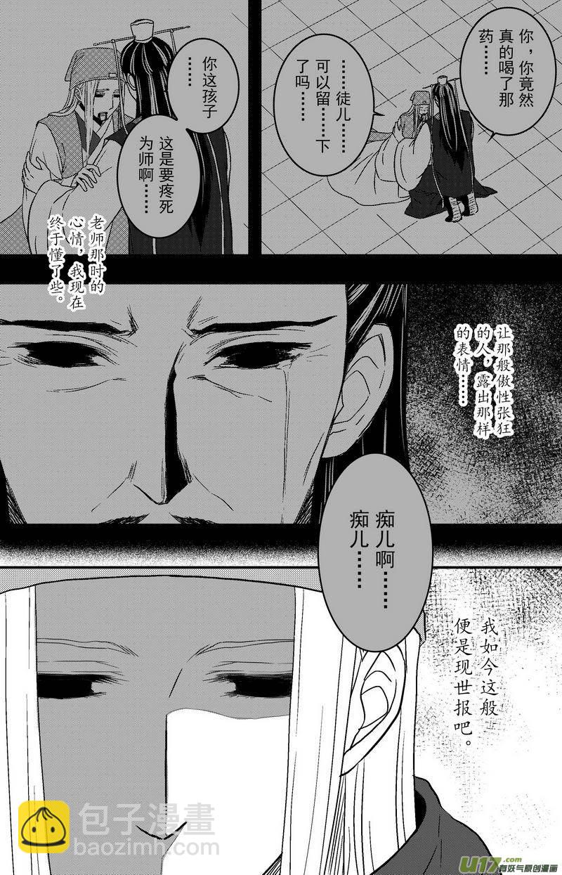 082 第六十四章 现世报-第84话