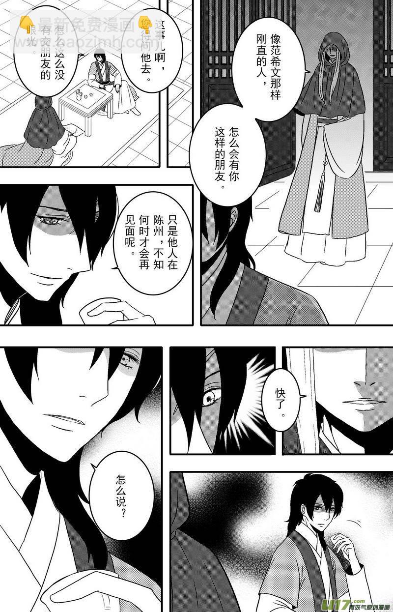 082 第六十四章 现世报-第84话