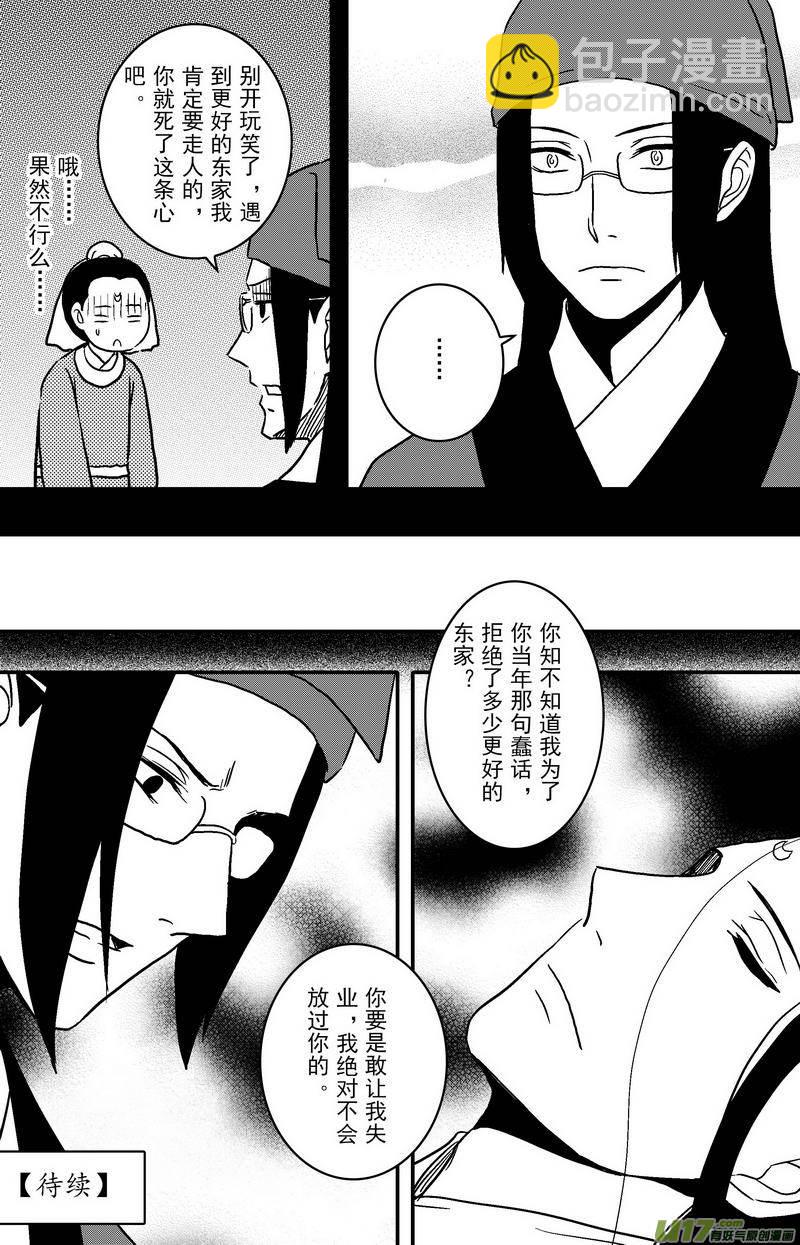 084 第六十六章 初心-第86话