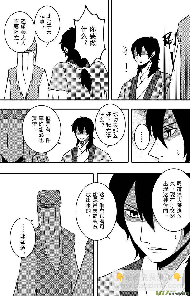 086 第六十八章 陷阱-第88话