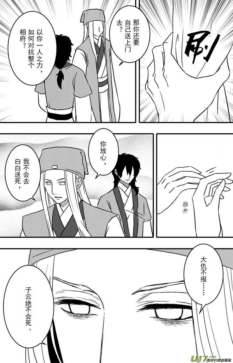 086 第六十八章 陷阱-第88话