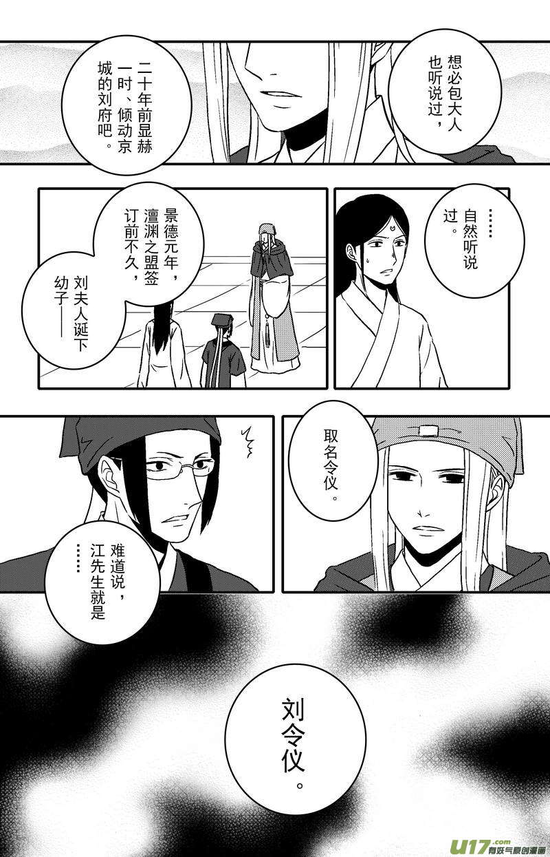 088 第七十章 刘令仪-第90话