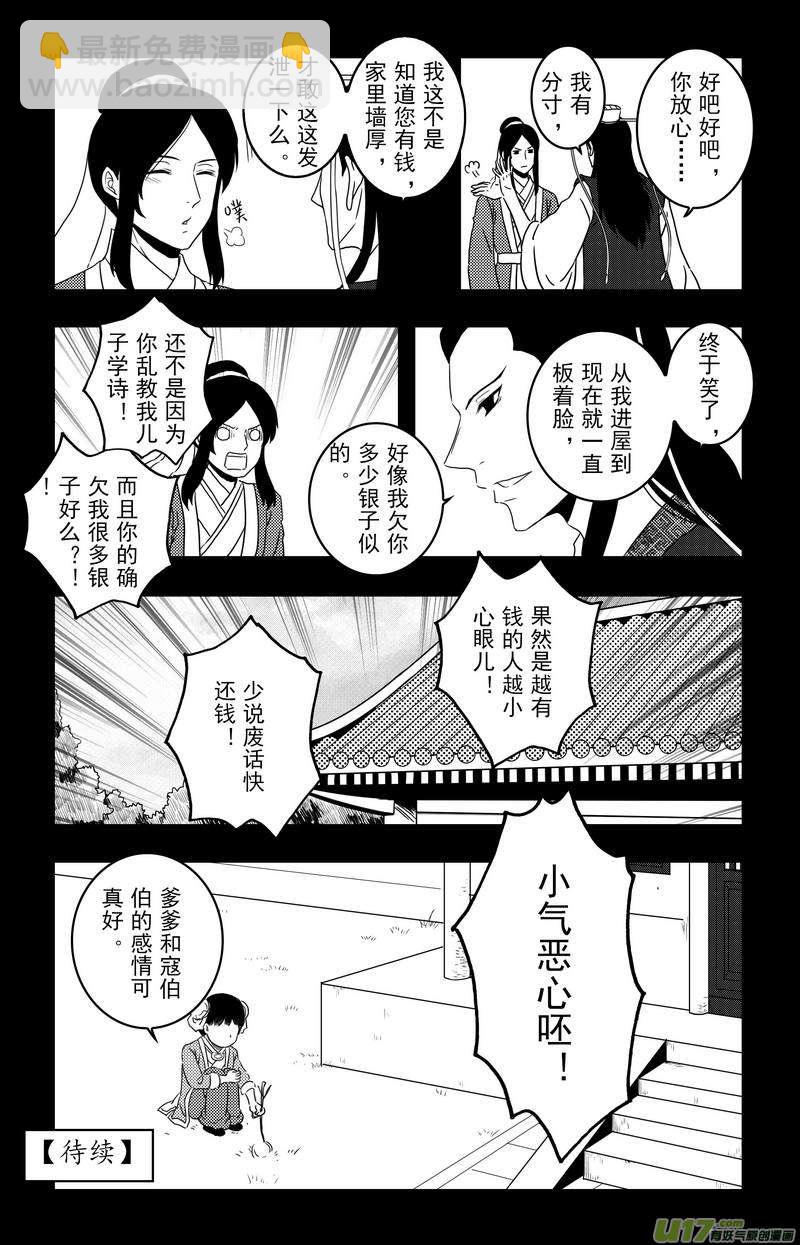 088 第七十章 刘令仪-第90话